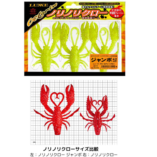 オクトライズ ノリノリクロー ジャンボ
