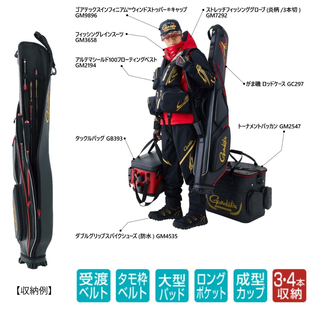 GC297 がま磯 ロッドケース 130cm