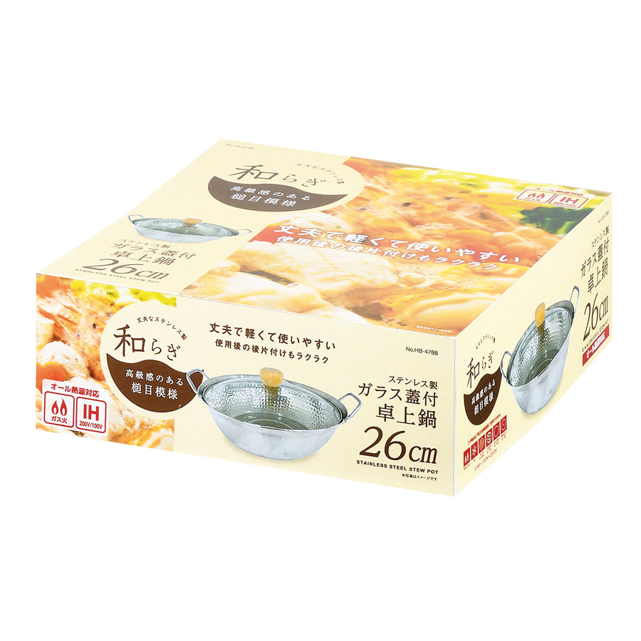 和らぎ ステンレス製ガラス蓋付卓上鍋26㎝ HB-4788