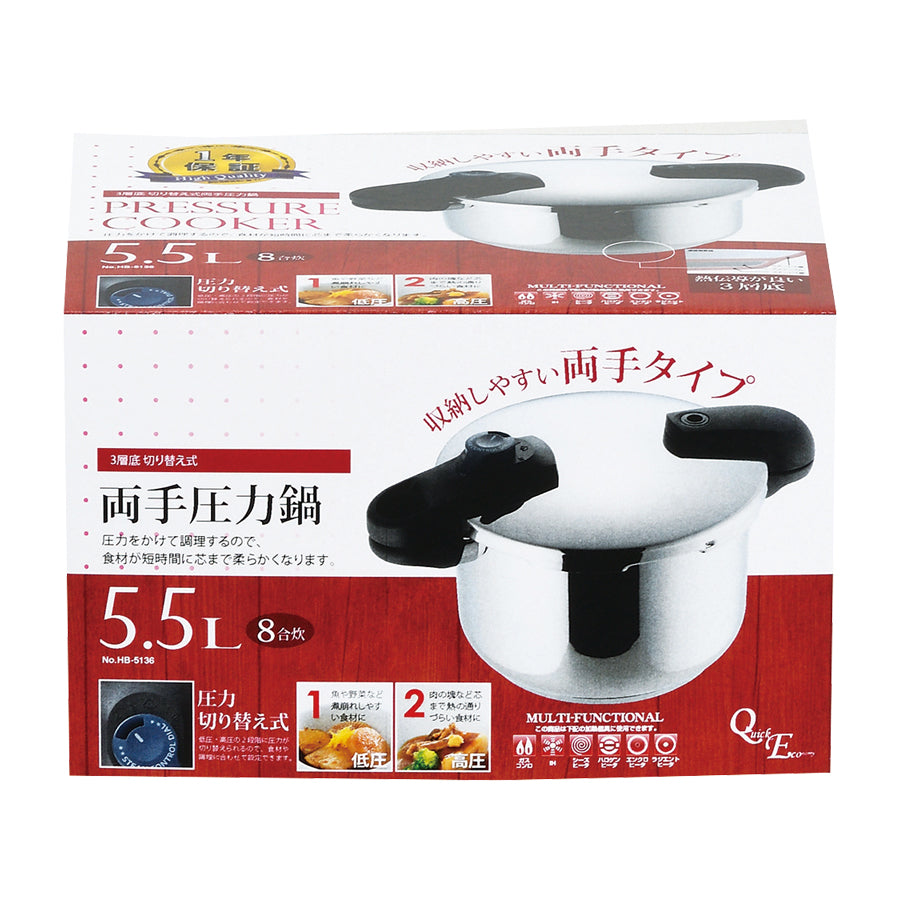 クイックエコ 3層底切り替え式両手圧力鍋5.5ℓ HB-5136