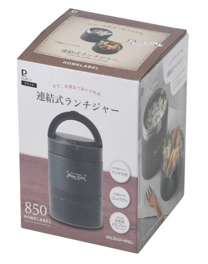 ホームレーベル ステンレス連結式ランチジャー850(ブラック) HC-9