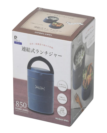 ホームレーベル ステンレス連結式ランチジャー850(ネイビー) HC-10