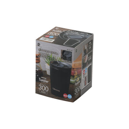 カフェマグ 蓋付タンブラー300(ブラック) HC-44