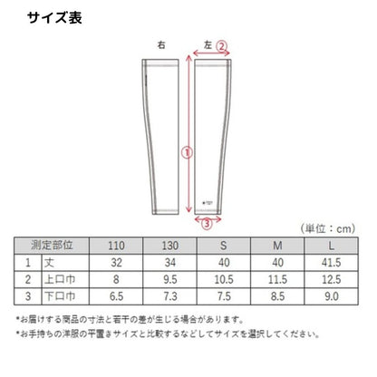 氷撃 冷感アームカバー　ホワイト