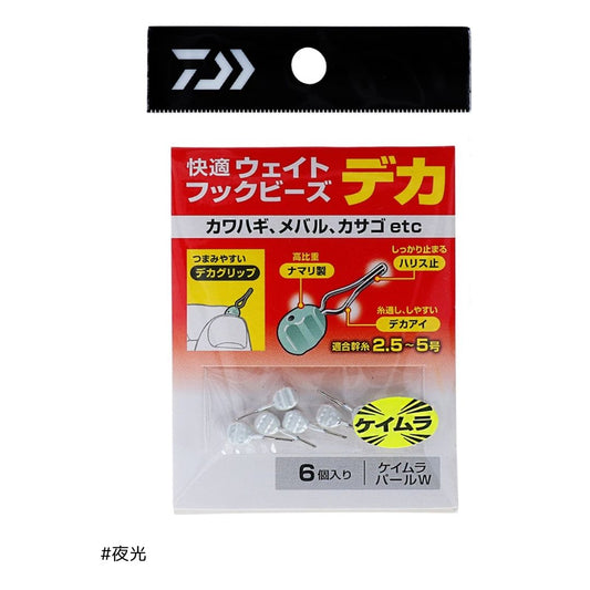 快適ウェイトフックビーズ デカ