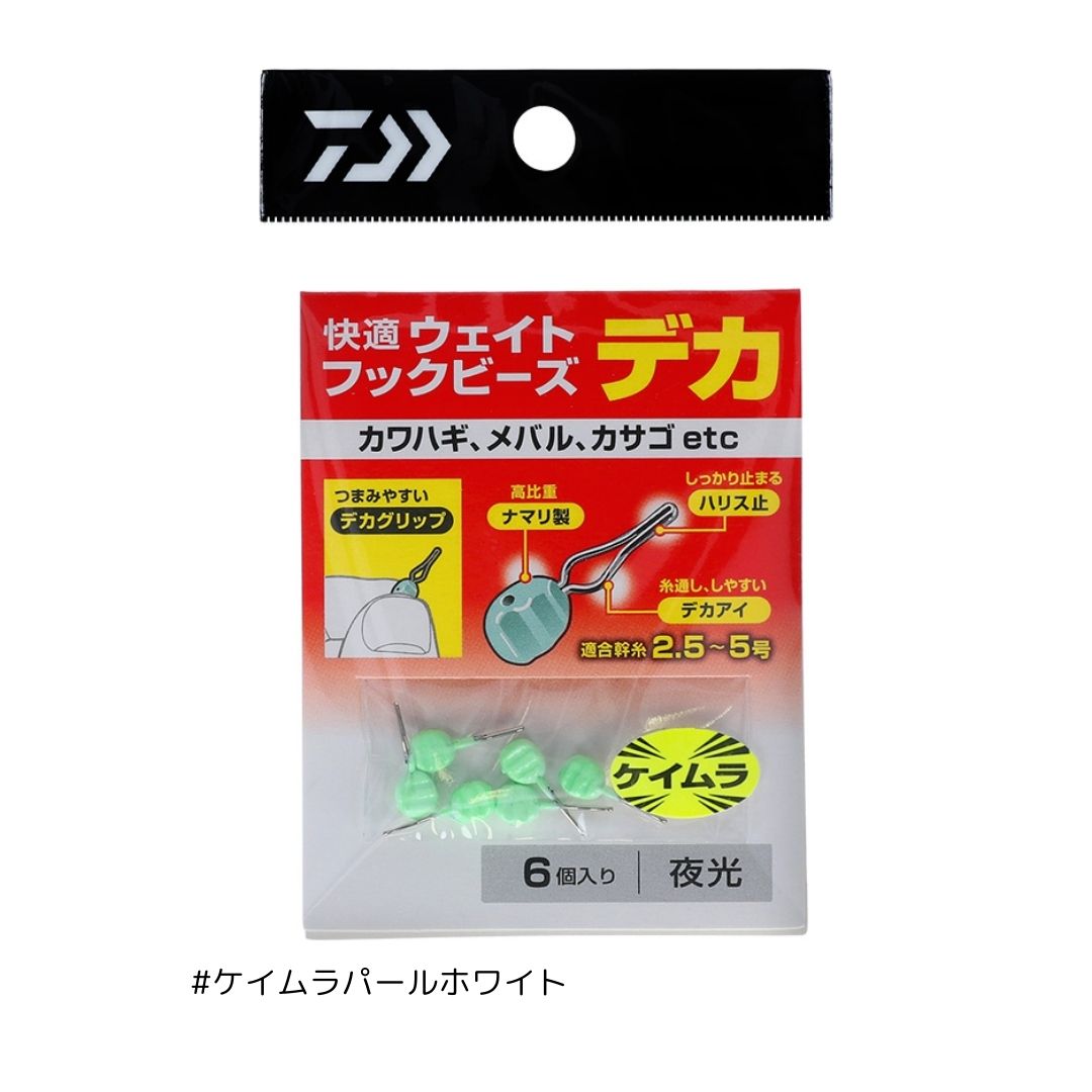 快適ウェイトフックビーズ デカ