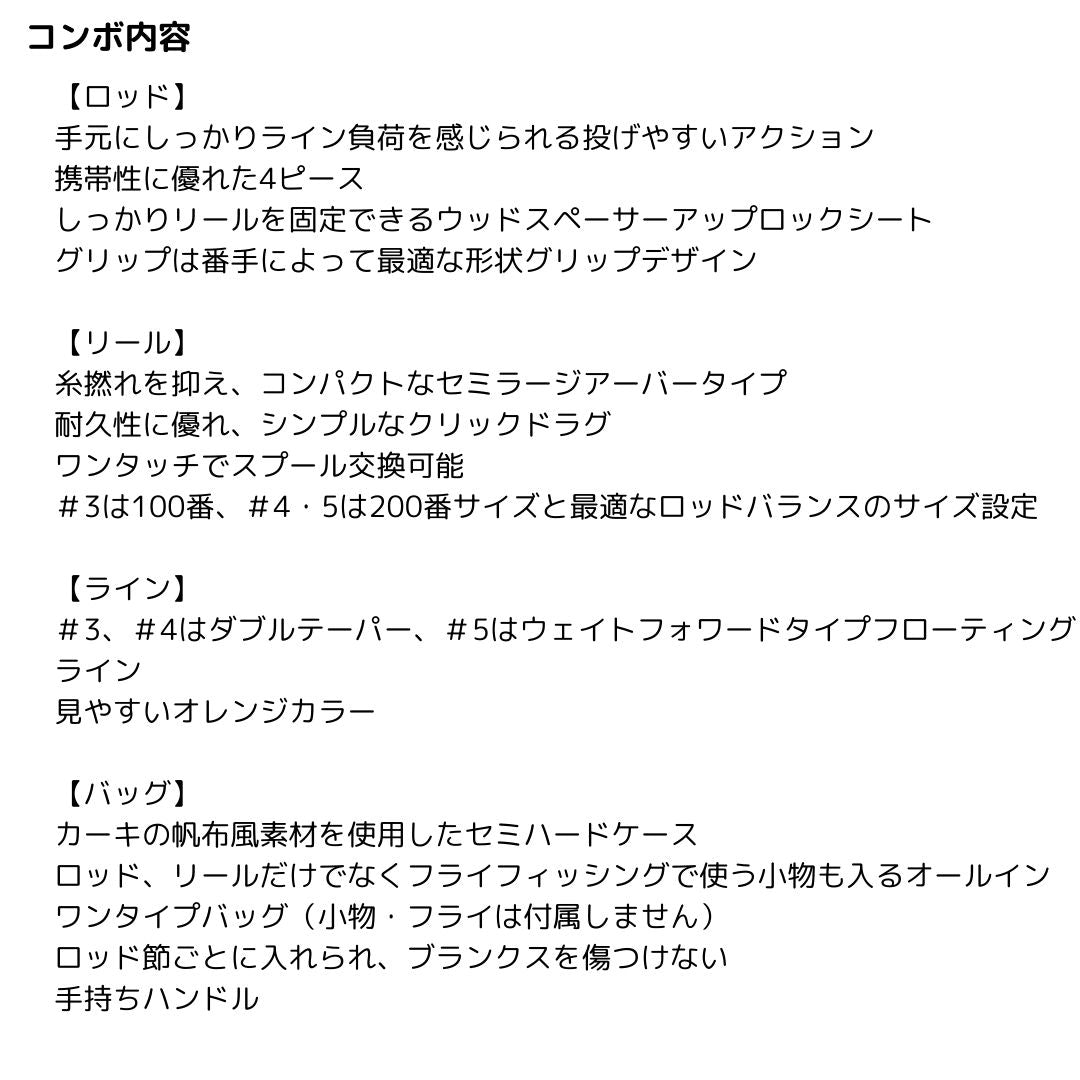 ロッホモア フライコンボ