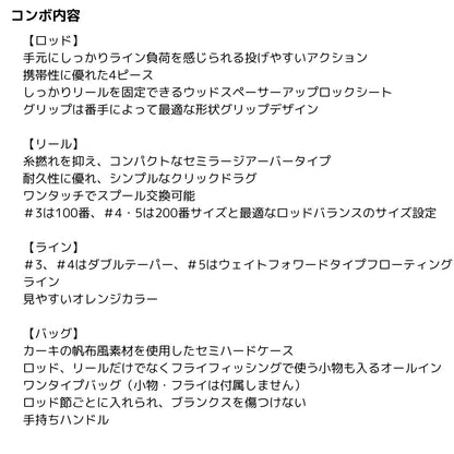 ロッホモア フライコンボ