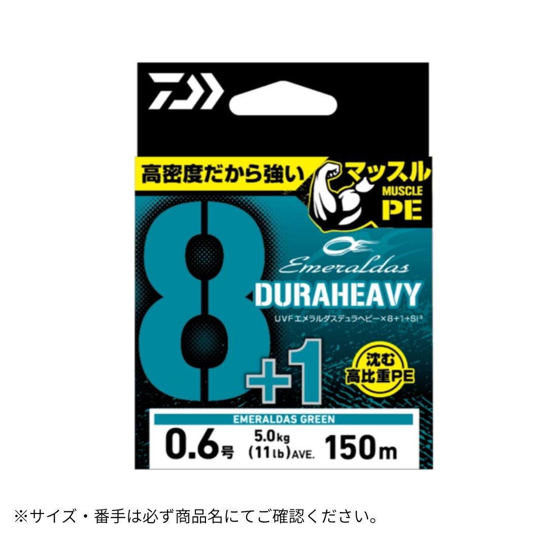 UVFエメラルダスデュラヘビー×8+1＋Si3