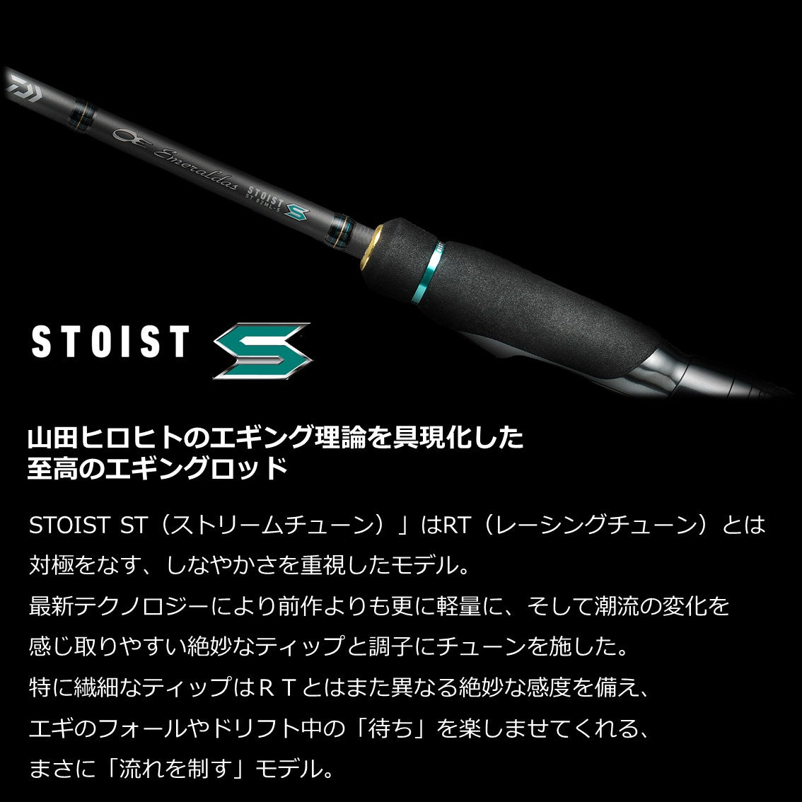 エメラルダスストイスト ST　74MMH-SMT