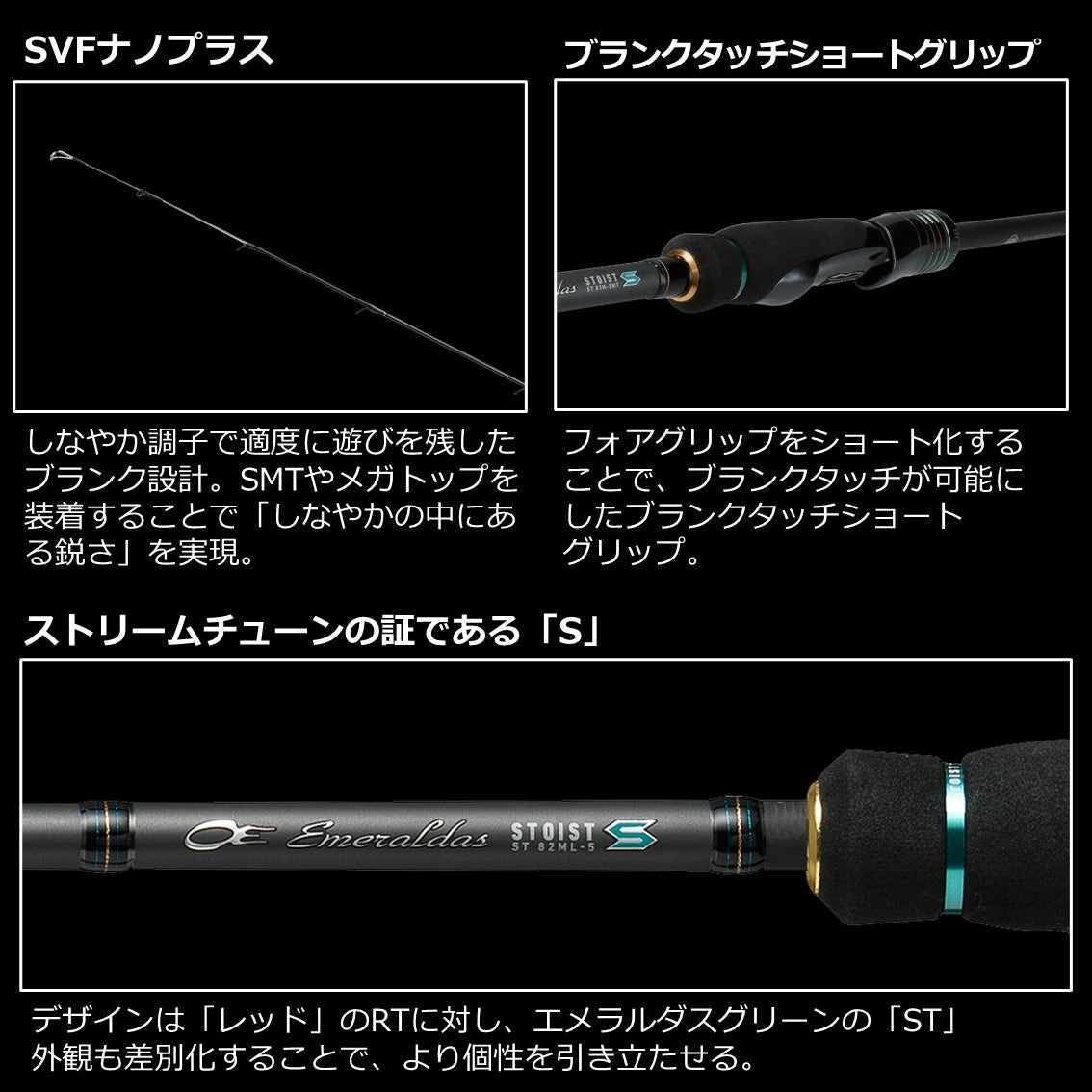 エメラルダスストイスト ST　74MMH-SMT