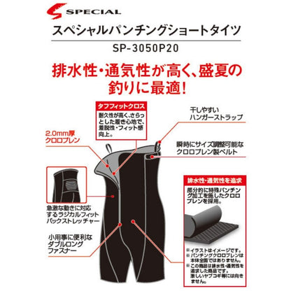 SP-3050P20 スペシャルパンチングショートタイツ