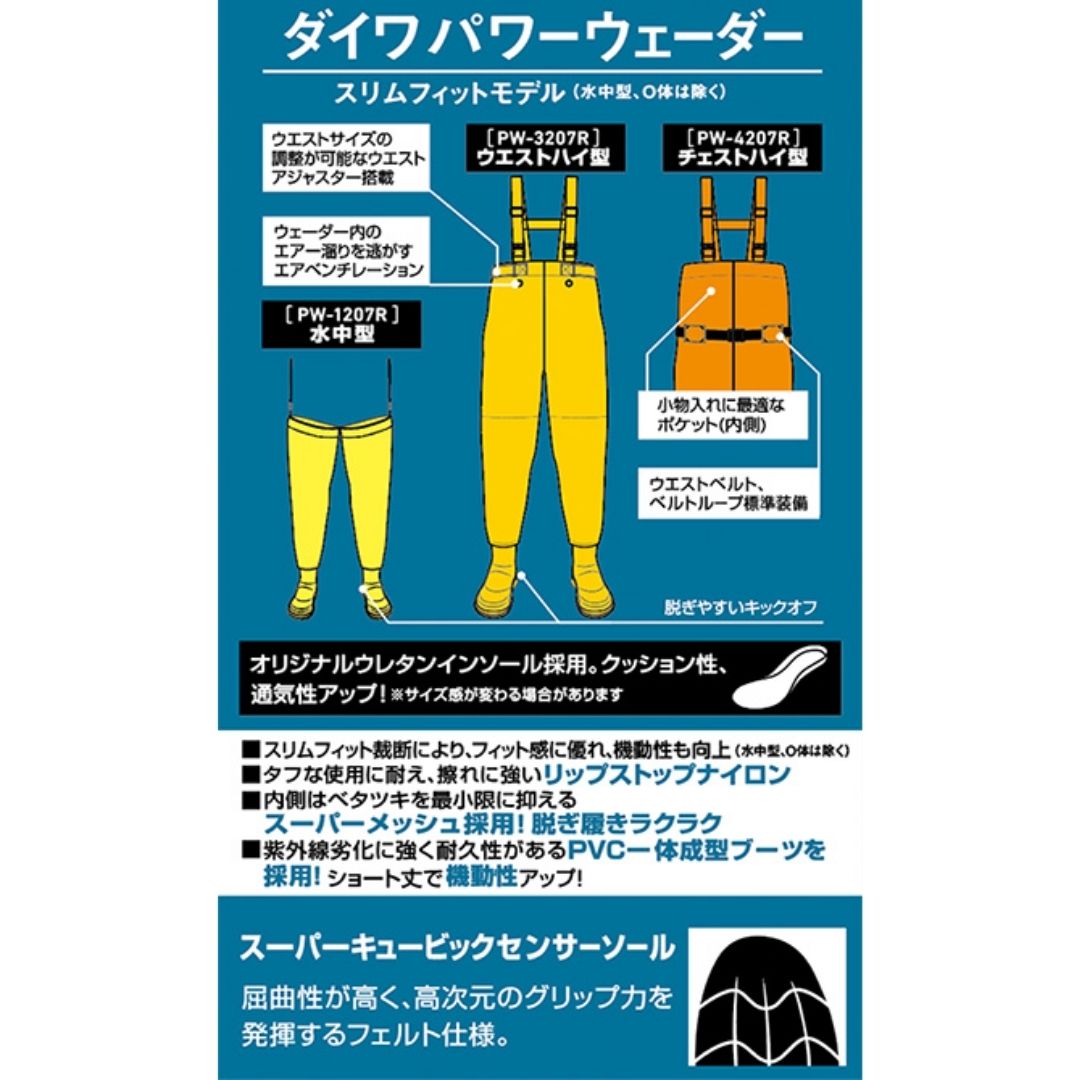 PW-3207R ダイワパワーウェーダー (フェルト・ウエストハイ)