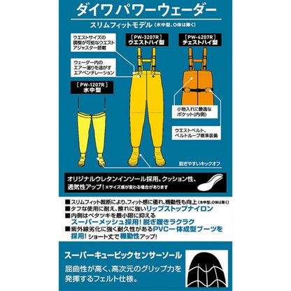 PW-3207R ダイワパワーウェーダー (フェルト・ウエストハイ)