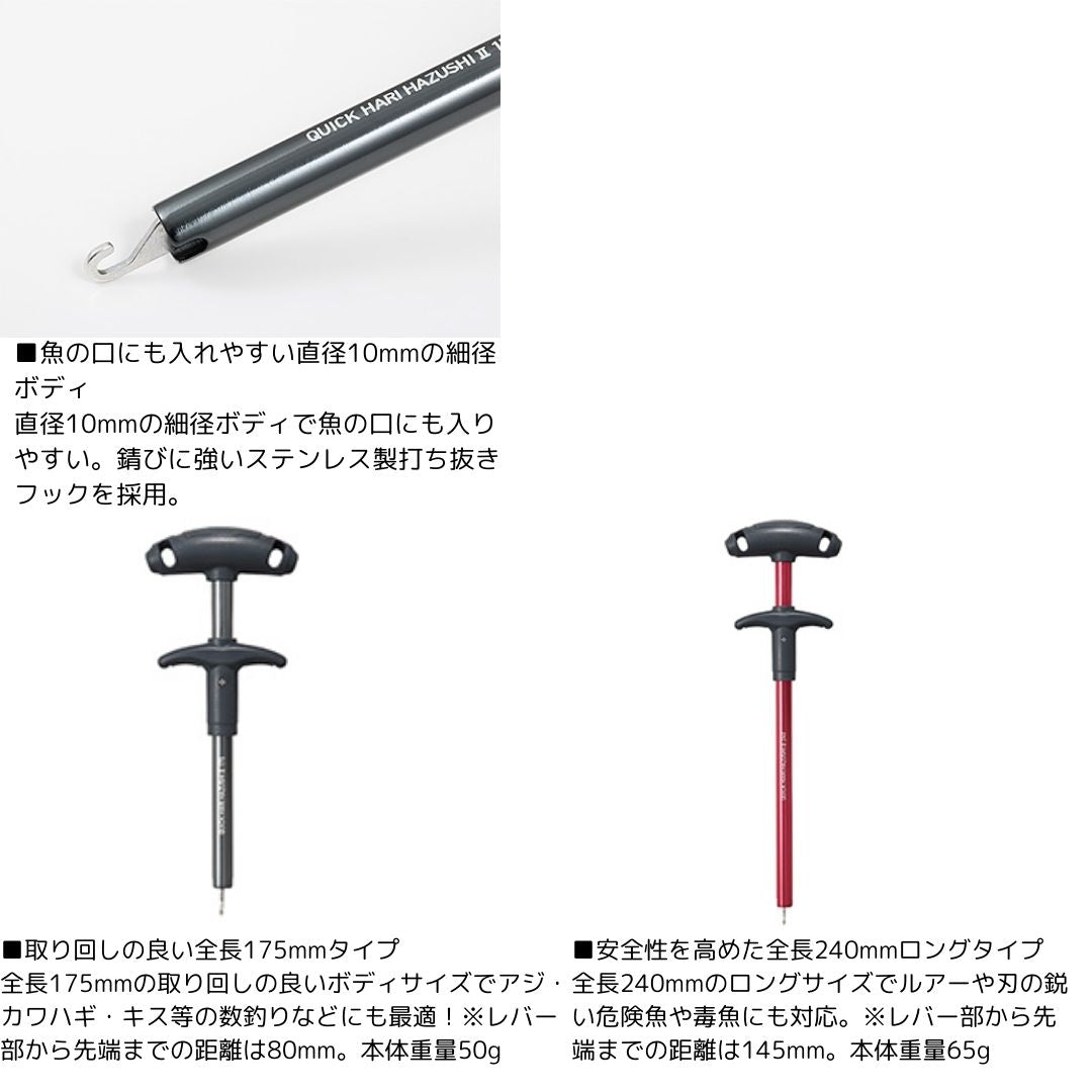 クイックハリハズシ2 – フィッシングマックス WEBSHOP