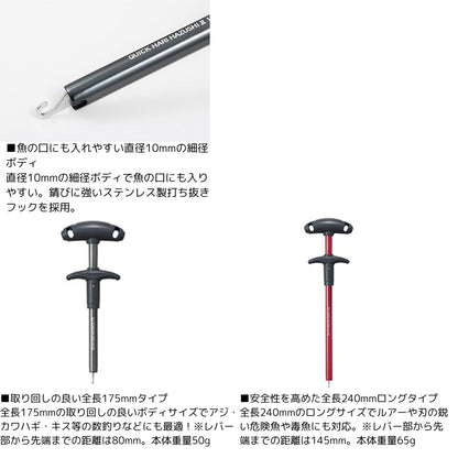 クイックハリハズシ2