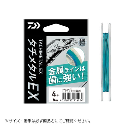 25 タチメタルEX シーグリーン