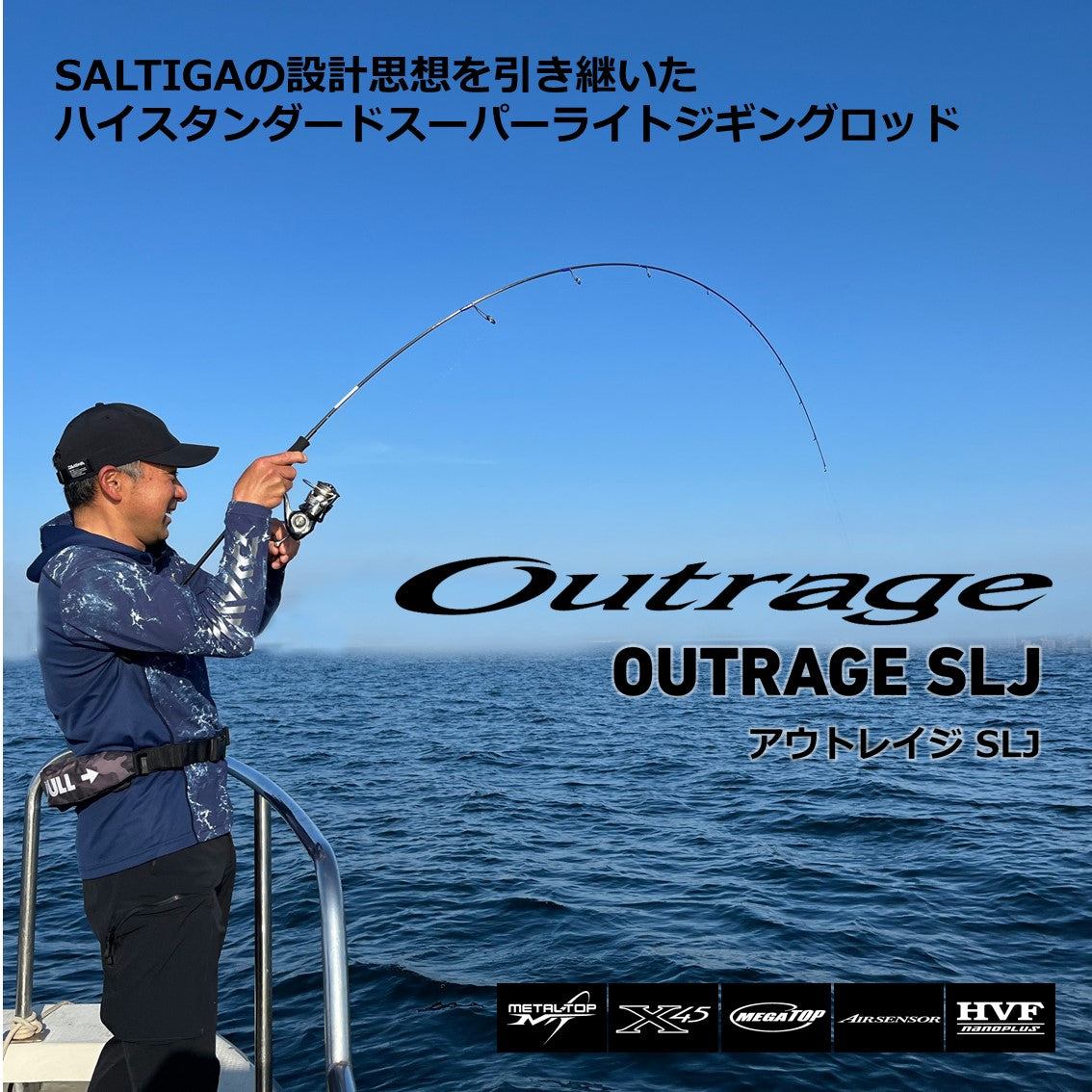 アウトレイジ SLJ ※一部　数量限定特価品