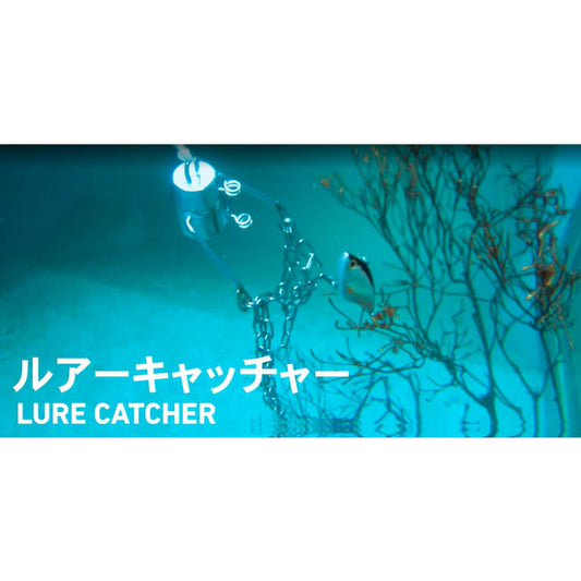 ルアーキャッチャー グレー