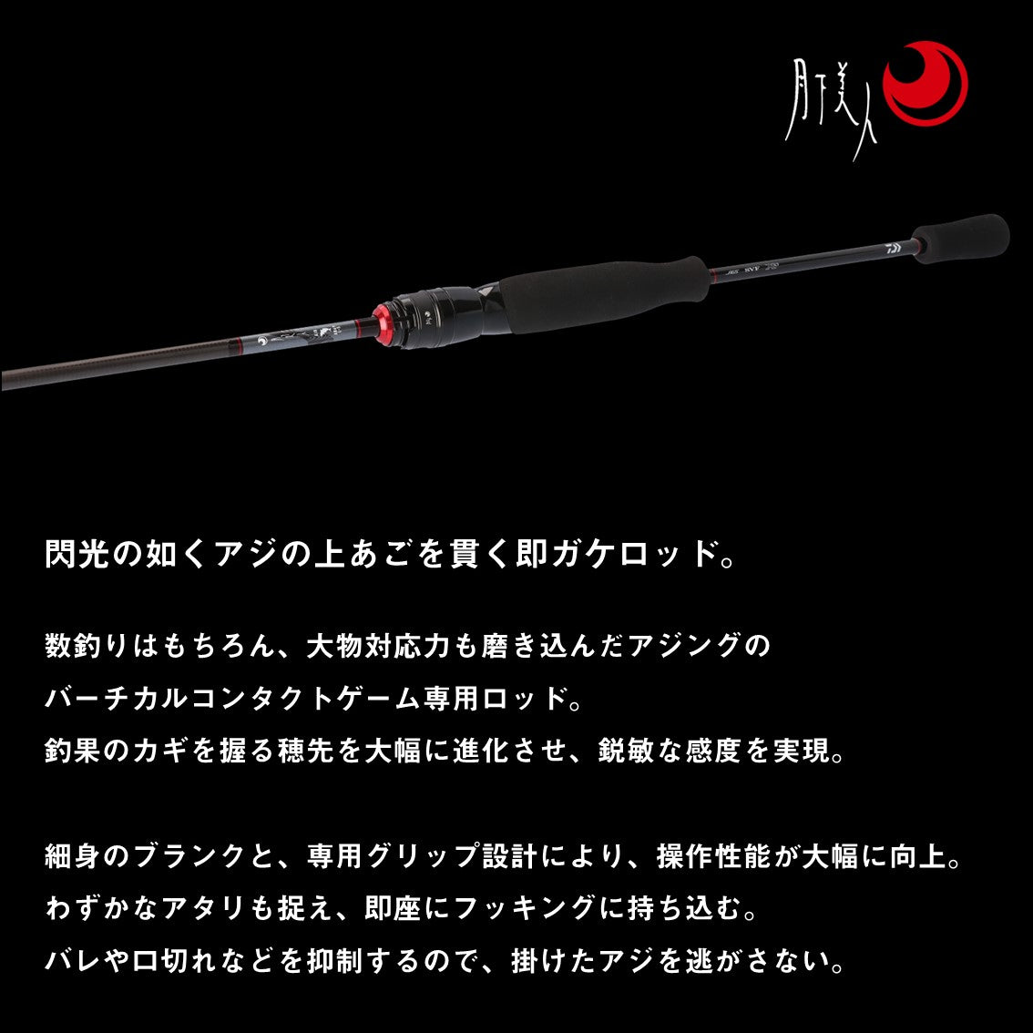 月下美人 AIR AJING BOAT