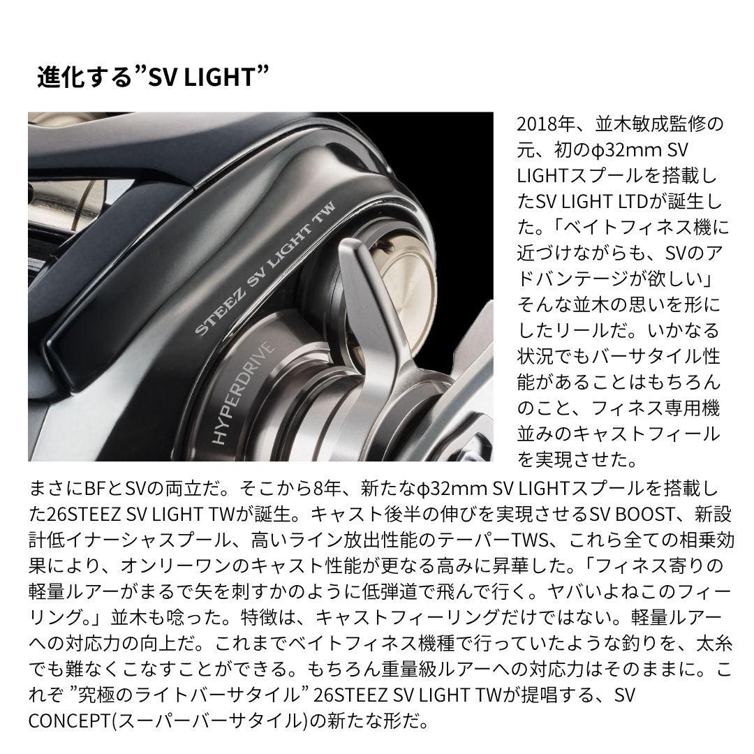 26 スティーズ SV ライト TW