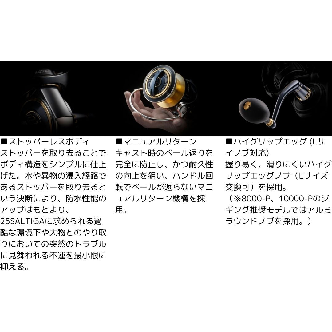 25 ソルティガ（スピニング）