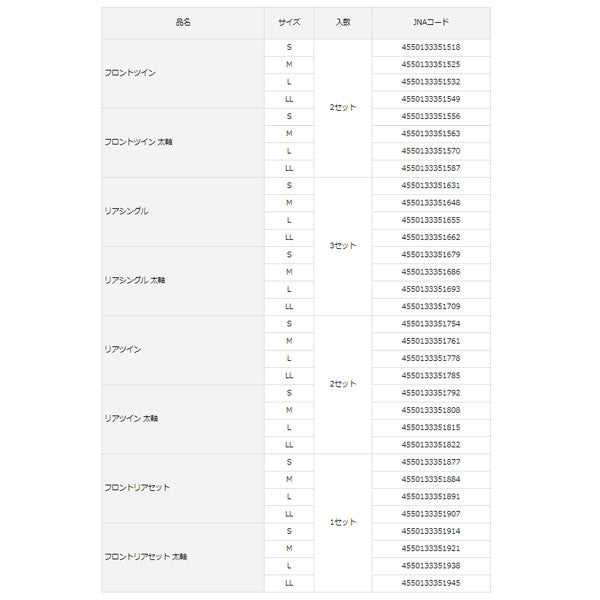 ソルティガアシストSSSLJ フロントリアセット