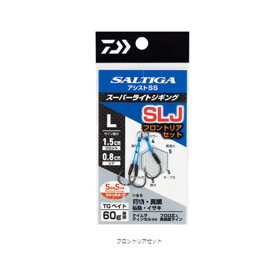 ソルティガアシストSSSLJ フロントリアセット