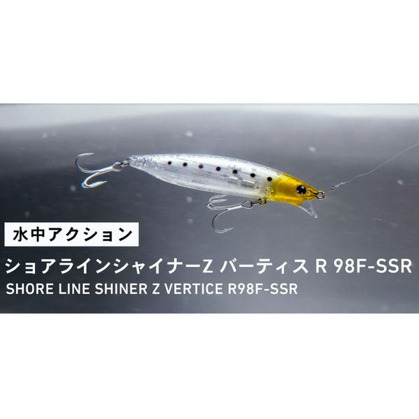 ショアラインシャイナーZバーティスR 98F-SSR