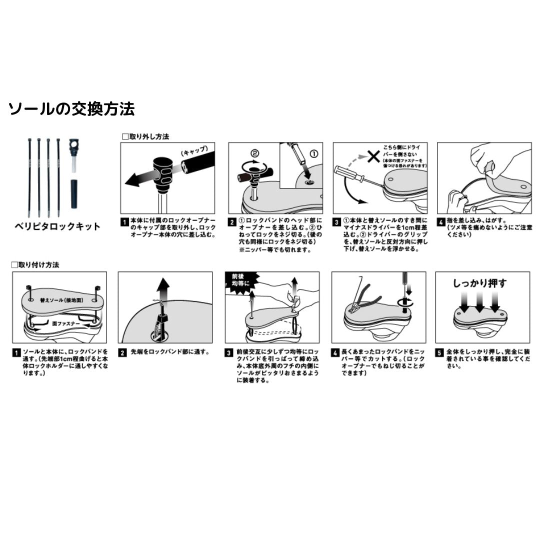BL-151 ベリピタロックキット (フェルトスパイク)