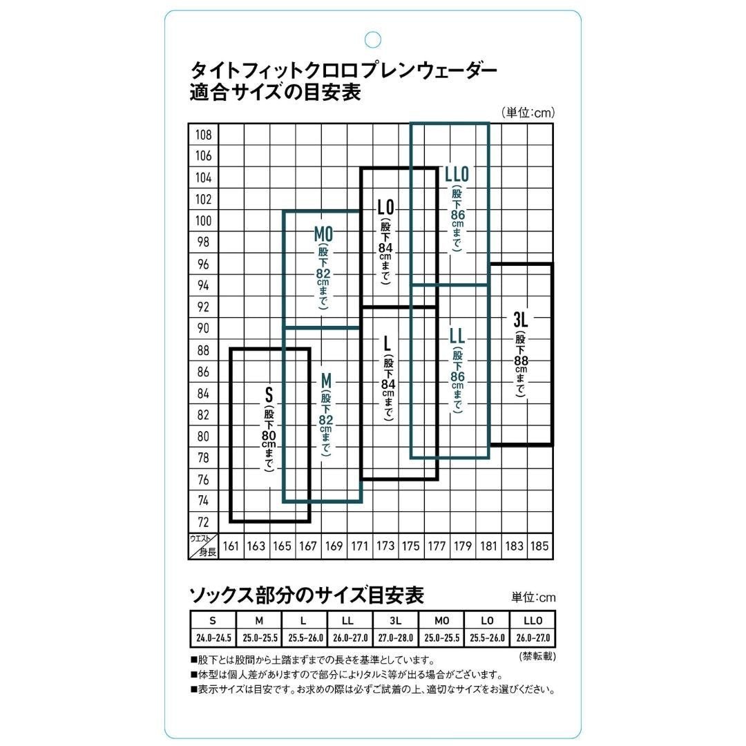 CW-4200-T タイトフィットクロロプレンウェーダー フェルト