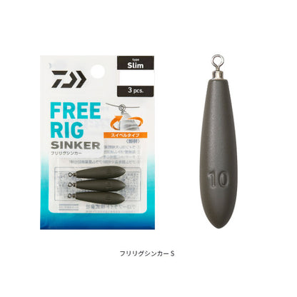 フリリグシンカーS