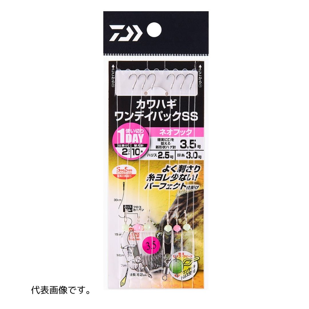 快適カワハギワンデイパック SS