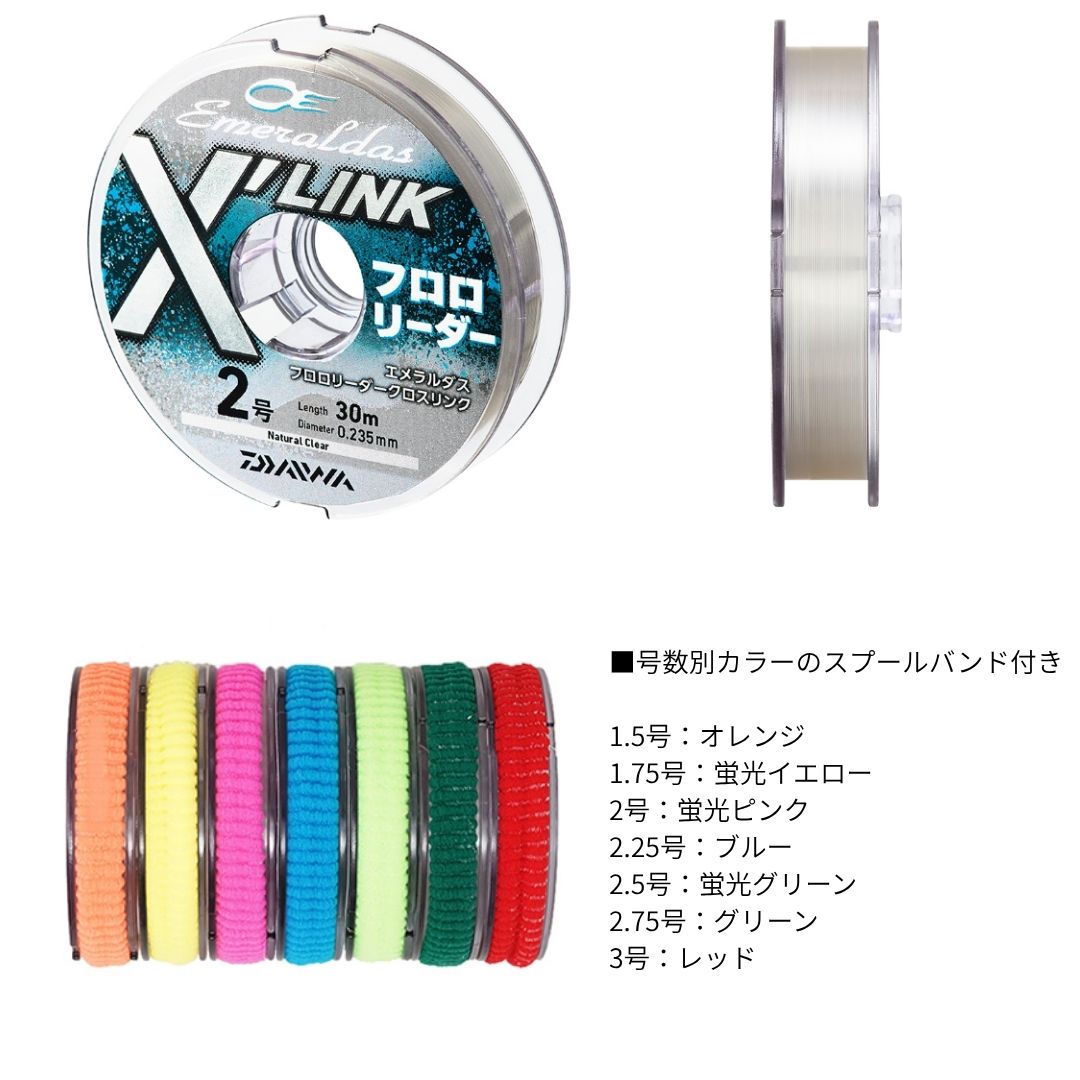 エメラルダス フロロリーダー XLINK　30m