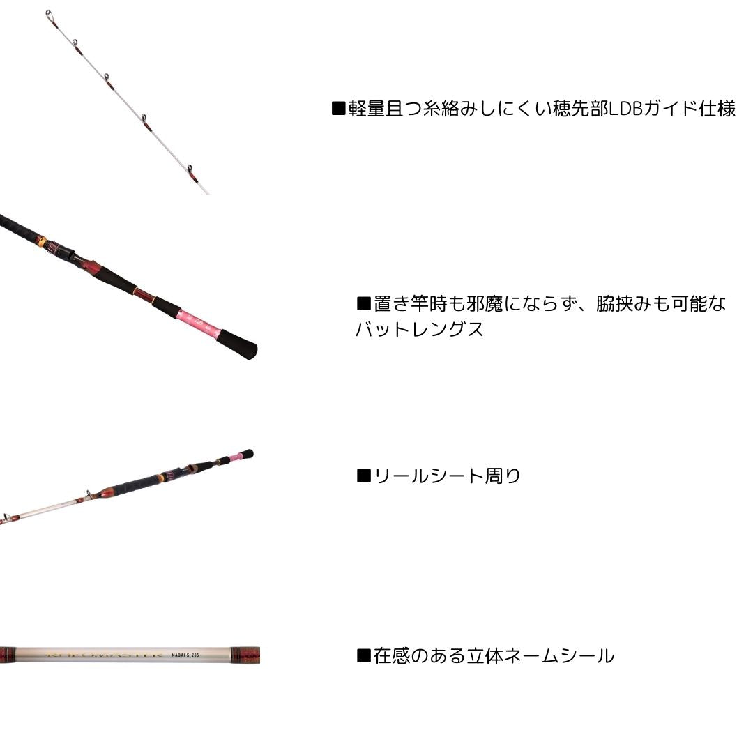 25 リーオマスター 真鯛 – フィッシングマックス WEBSHOP