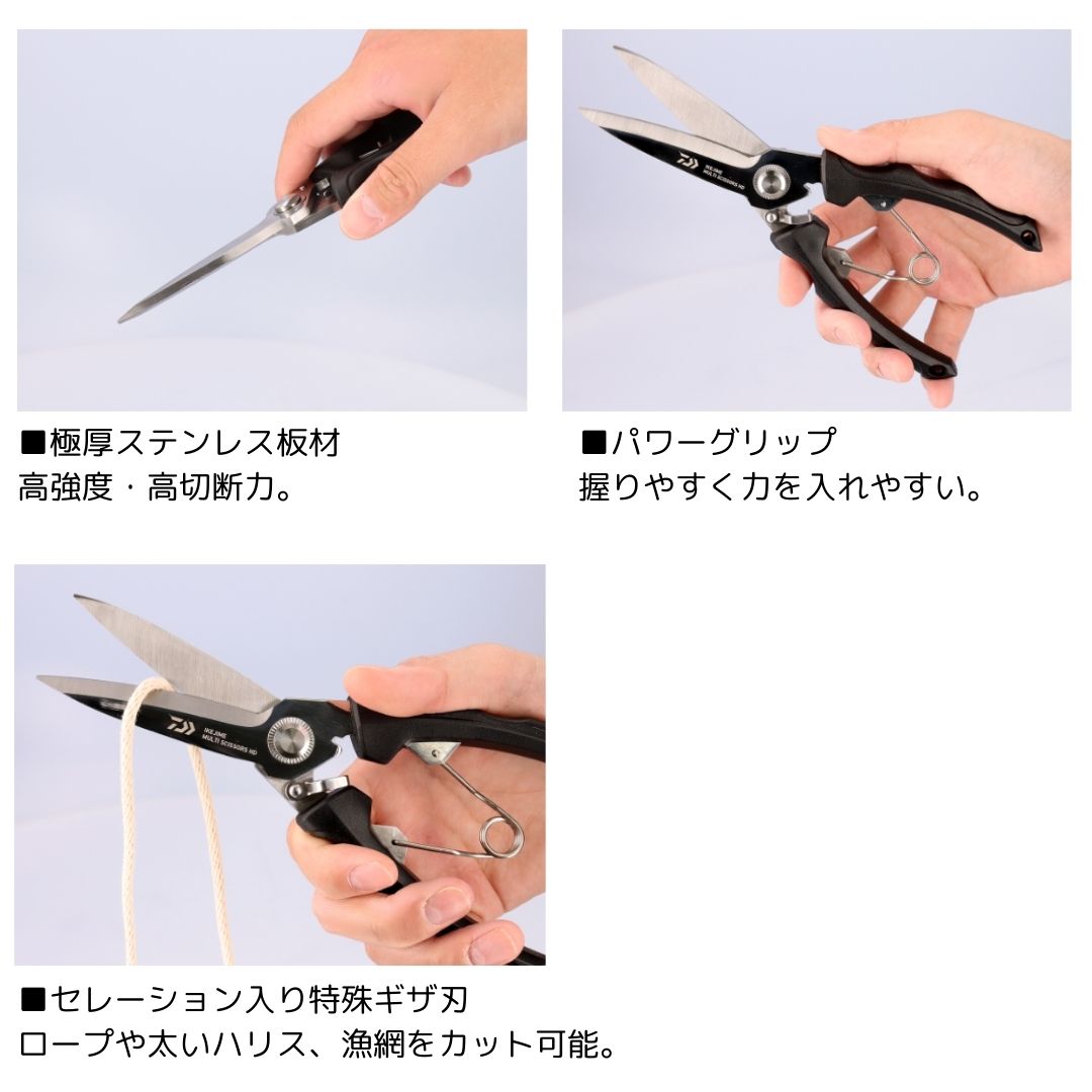 活〆マルチシザー HD