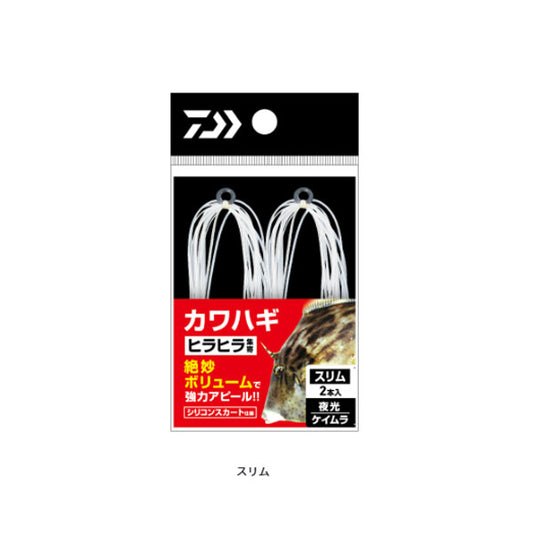 カワハギヒラヒラ集寄 スリム