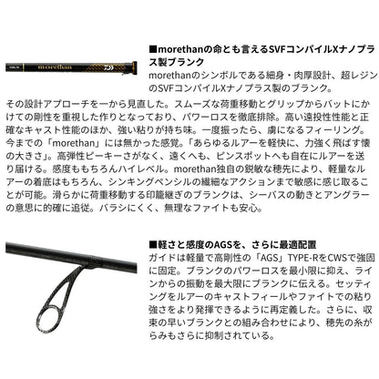 25 モアザン 2025年新製品 9月発売 ご予約受付中
