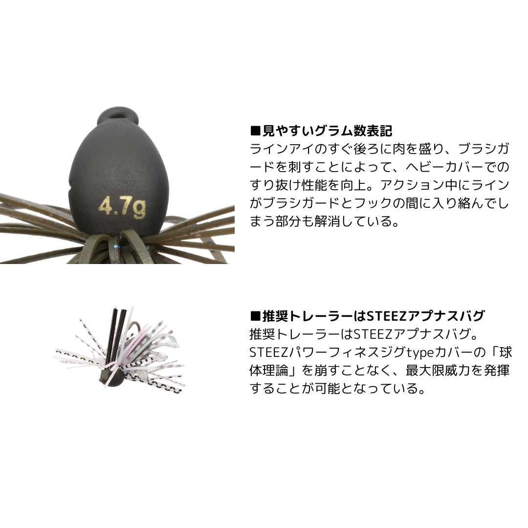 スティーズパワーフィネスジグ Typeカバー