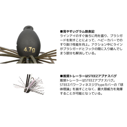 スティーズパワーフィネスジグ Typeカバー