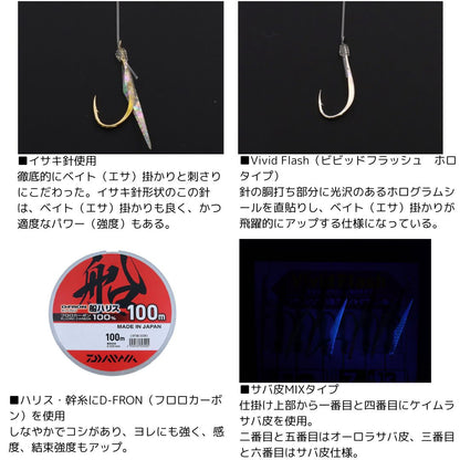 落し込み仕掛けLBG 6本サバ皮ミックスタテ釣り エサ掛かり重視SP