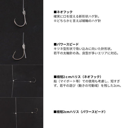 カワハギ仕掛けSS 極短2cmハリス ネオフック