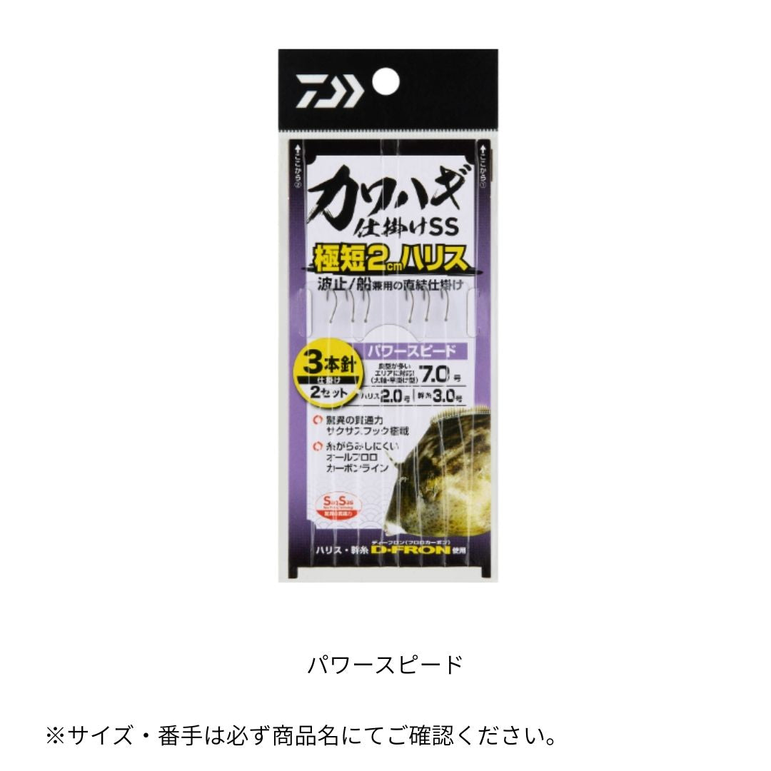 カワハギ仕掛けSS 極短2cmハリス パワースピード