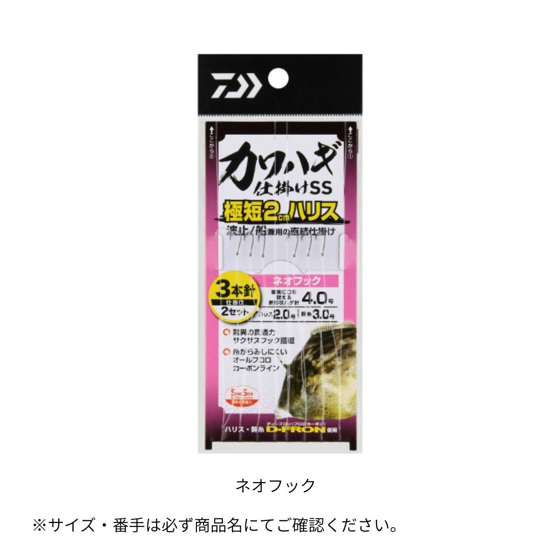 カワハギ仕掛けSS 極短2cmハリス ネオフック