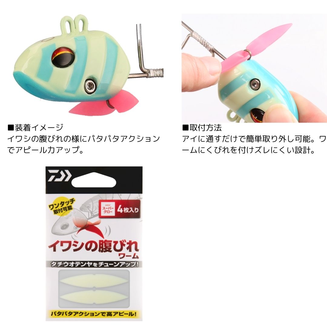 イワシの腹びれワーム
