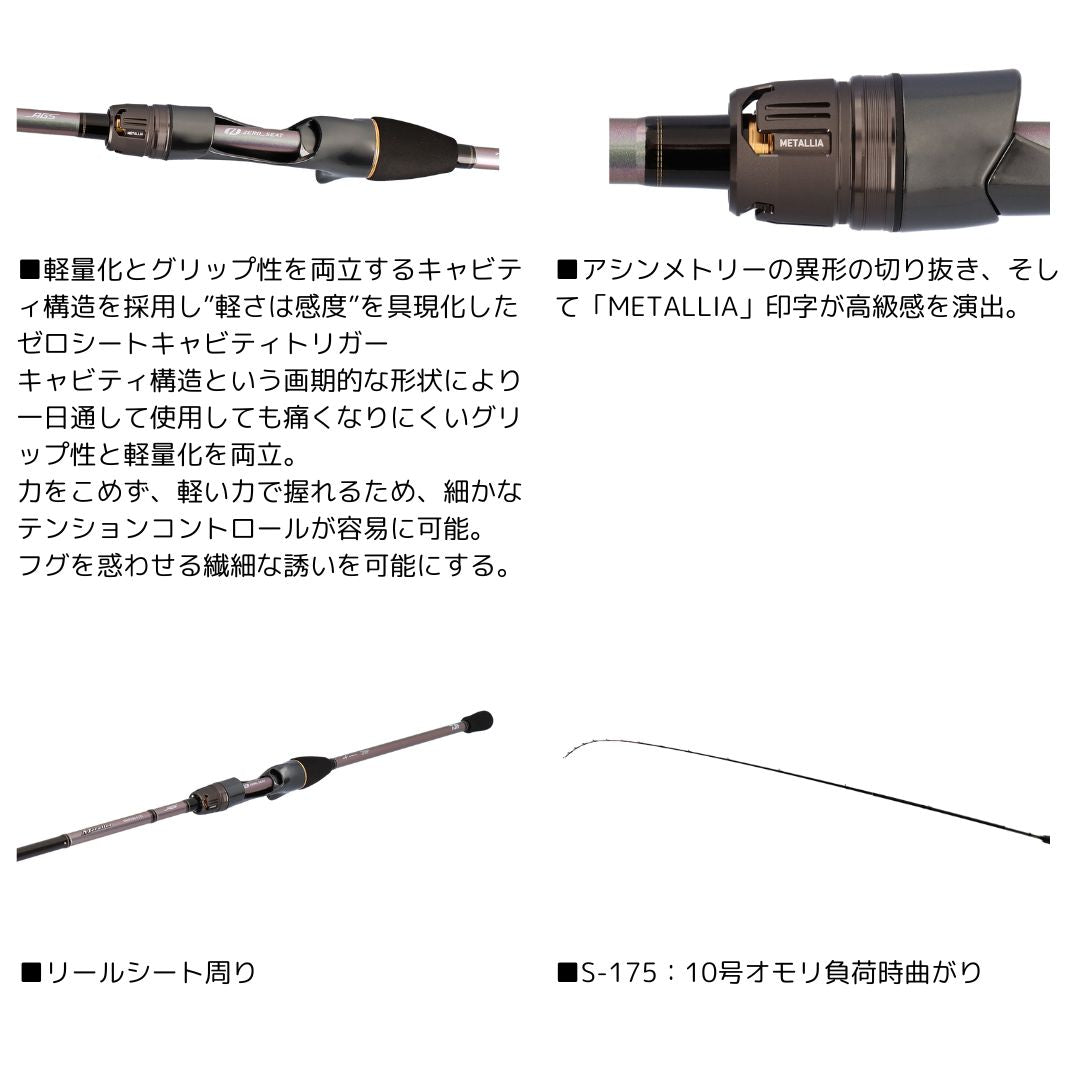 24 メタリア 湾フグ