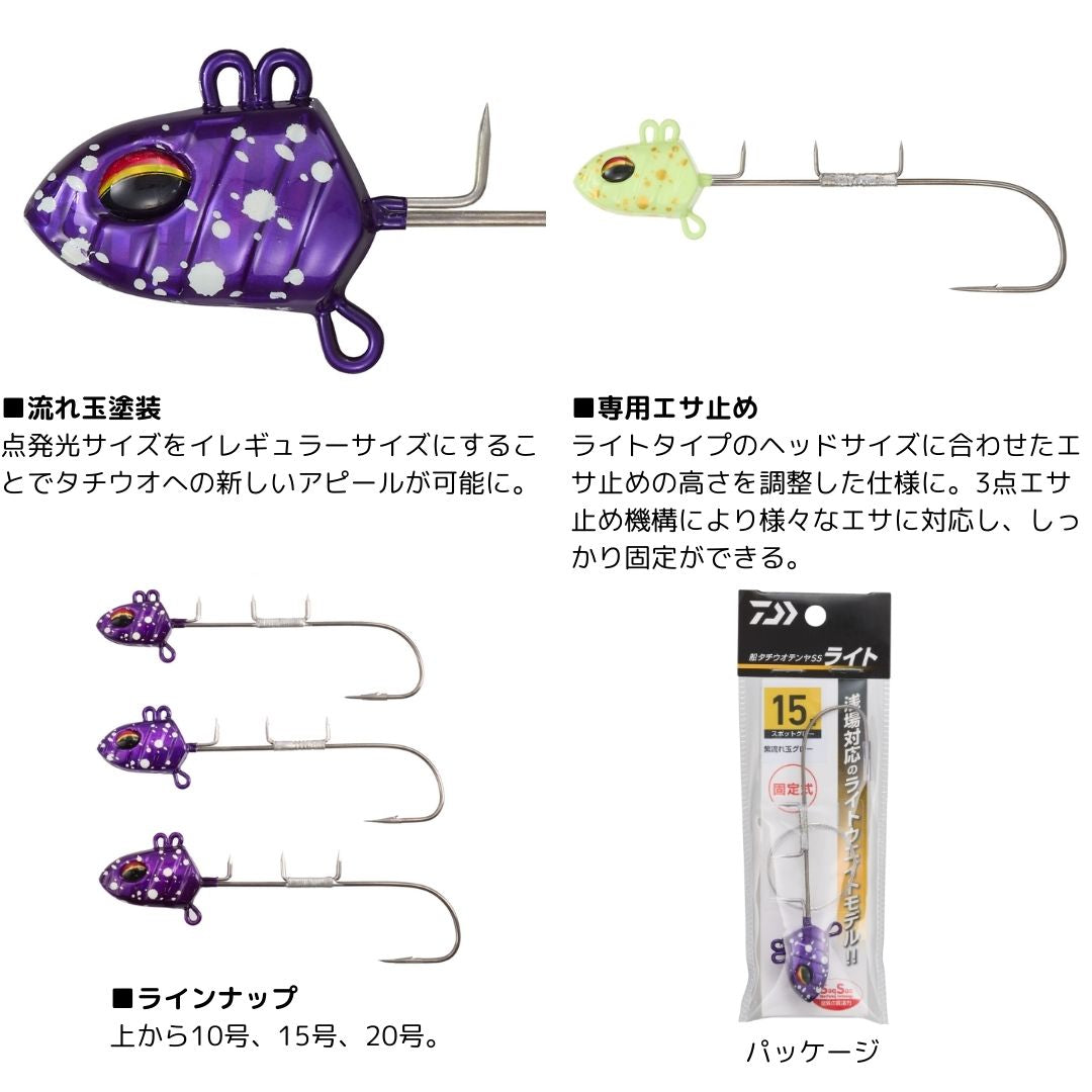 快適船タチウオテンヤSS ライト