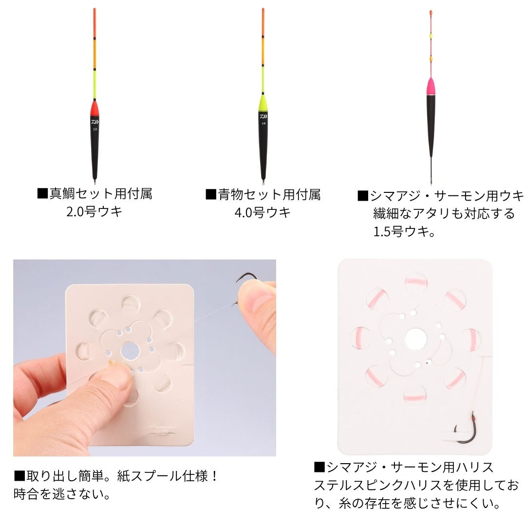 海上釣堀仕掛 ST 真鯛セット