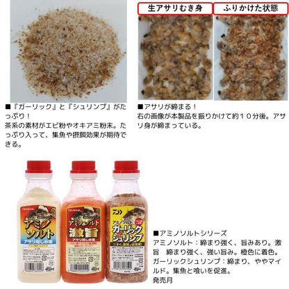 アミノソルトガーリックシュリンプ