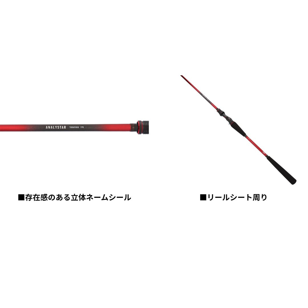 26 アナリスタートラフグ　2026年1月下旬発売予定　ご予約受付中